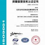 ISO9001质量体系认证证书